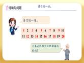 【備課無憂】北師大版一年級(jí)下冊(cè)-4.6 做個(gè)百數(shù)表（課件+教案+習(xí)題+學(xué)案）