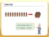 【備課無憂】北師大版一年級下冊-5.1 小兔請客（課件+教案+習(xí)題+學(xué)案）