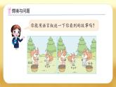 【備課無憂】北師大版一年級下冊-5.2 采松果（課件+教案+習(xí)題+學(xué)案）