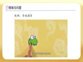 【備課無憂】北師大版一年級下冊-5.3 青蛙吃蟲子（課件+教案+習(xí)題+學(xué)案）