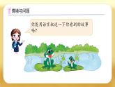【備課無憂】北師大版一年級下冊-5.3 青蛙吃蟲子（課件+教案+習(xí)題+學(xué)案）