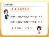 【備課無(wú)憂】北師大版一年級(jí)下冊(cè)-5.5 有趣的算式（課件+教案+習(xí)題+學(xué)案）