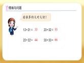 【備課無(wú)憂】北師大版一年級(jí)下冊(cè)-5.5 有趣的算式（課件+教案+習(xí)題+學(xué)案）