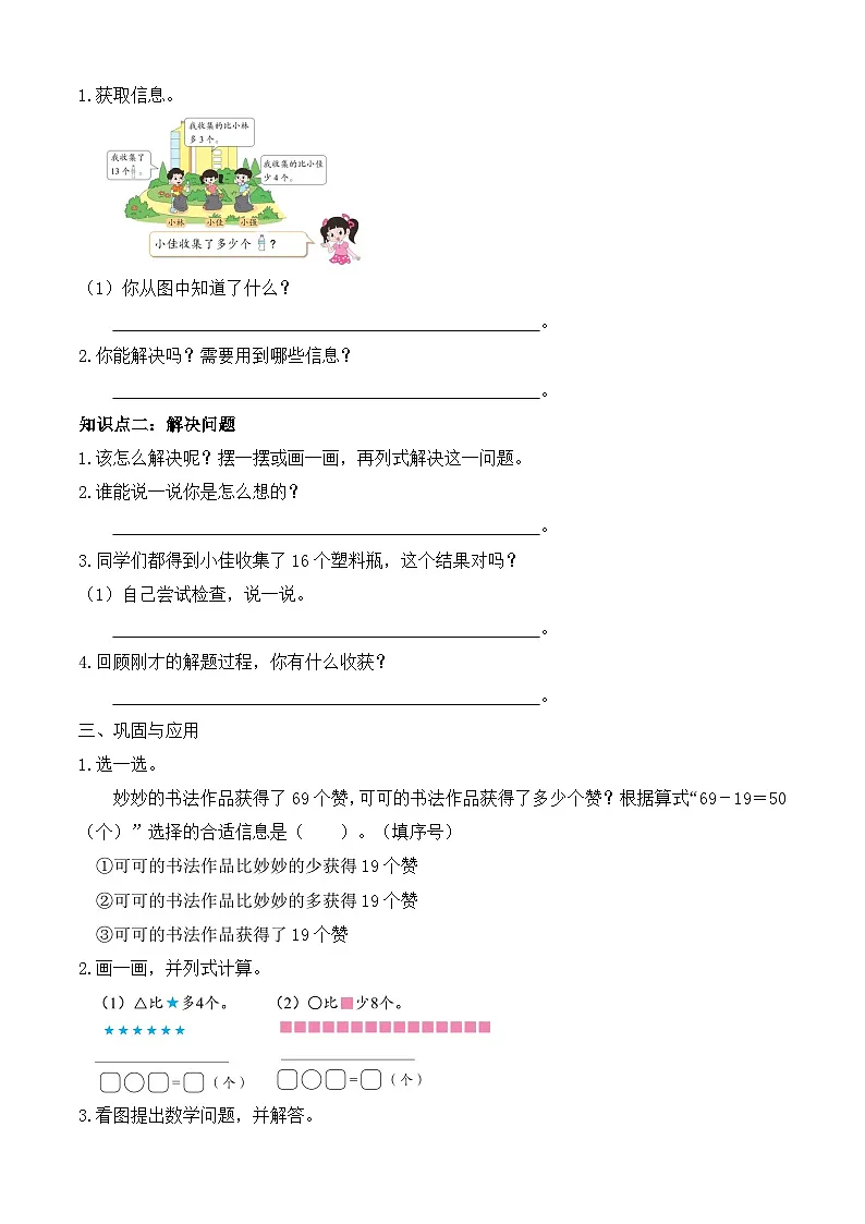 【备课无忧】北师大版数学一年级下册-5.6 回收废品（学案设计）第2页