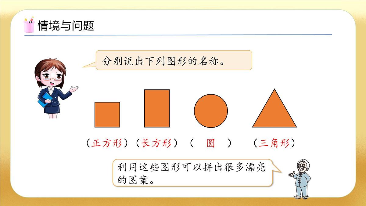 【备课无忧】北师大版数学一年级下册-6.2 动手做（一）（教学课件）第4页