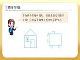 【備課無憂】北師大版一年級下冊-6.2 動手做（一）（課件+教案+習題+學案）