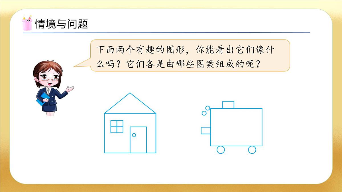 【备课无忧】北师大版数学一年级下册-6.2 动手做（一）（教学课件）第5页