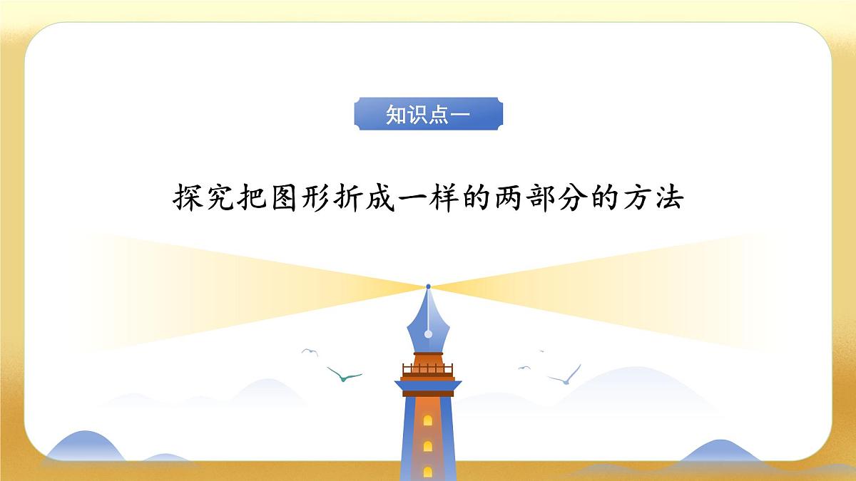 【备课无忧】北师大版数学一年级下册-6.2 动手做（一）（教学课件）第8页