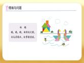 【備課無憂】北師大版一年級下冊-6.3 動手做（二）（課件+教案+習題+學案）