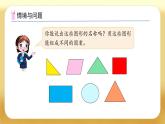 【備課無憂】北師大版一年級下冊-6.4 動手做（三）（課件+教案+習題+學案）