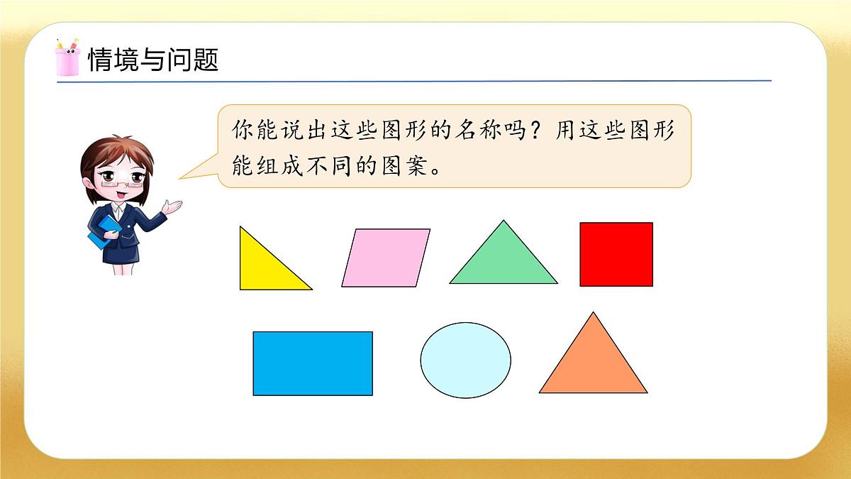 【备课无忧】北师大版数学一年级下册-6.4 动手做（三）（教学课件）第4页