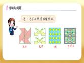 【備課無憂】北師大版一年級下冊-6.4 動手做（三）（課件+教案+習題+學案）