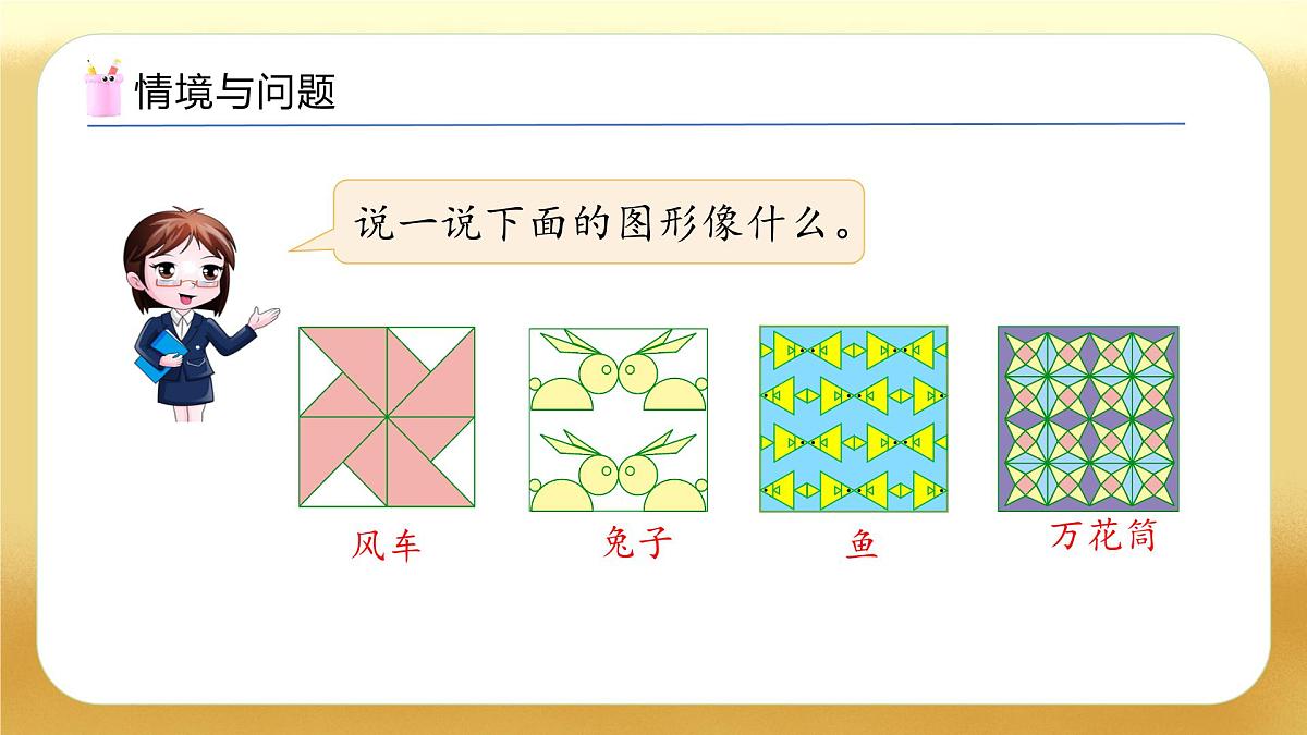 【备课无忧】北师大版数学一年级下册-6.4 动手做（三）（教学课件）第5页