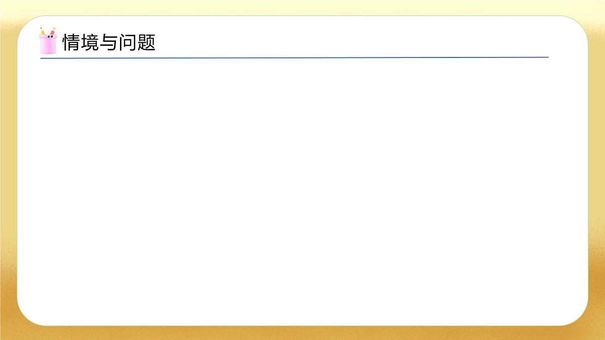 【备课无忧】北师大版数学一年级下册-6.4 动手做（三）（教学课件）第6页