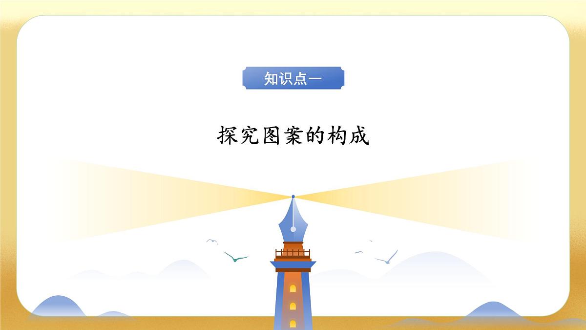 【备课无忧】北师大版数学一年级下册-6.4 动手做（三）（教学课件）第8页