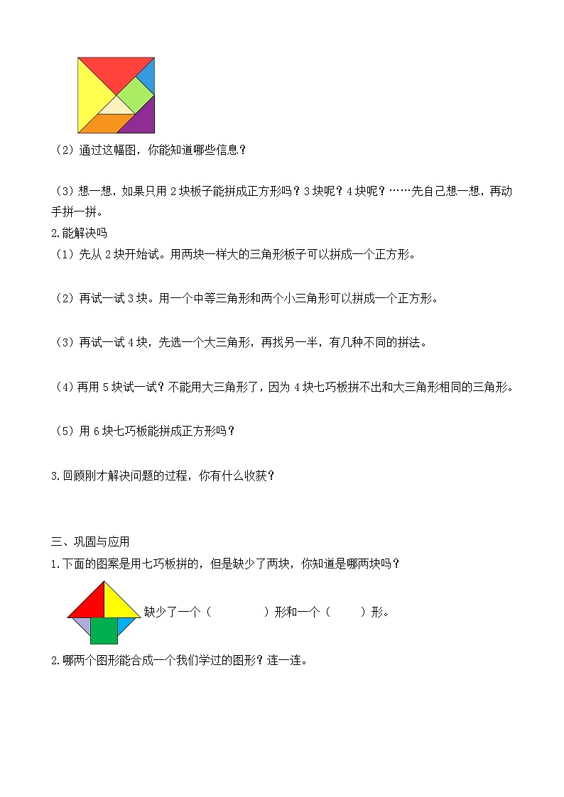 【备课无忧】北师大版数学一年级下册-6.5 拼图大挑战（学案设计）第2页