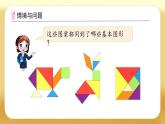 【備課無憂】北師大版一年級下冊-6.5 拼圖大挑戰(zhàn)（課件+教案+習題+學案）