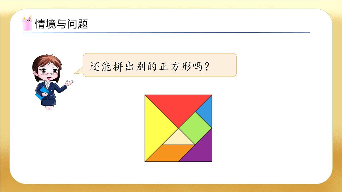 【备课无忧】北师大版数学一年级下册-6.5 拼图大挑战（教学课件）第5页