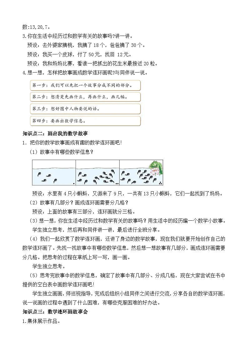 【备课无忧】北师大版数学一年级下册-综合实践：画数学连环画（教学设计）第3页