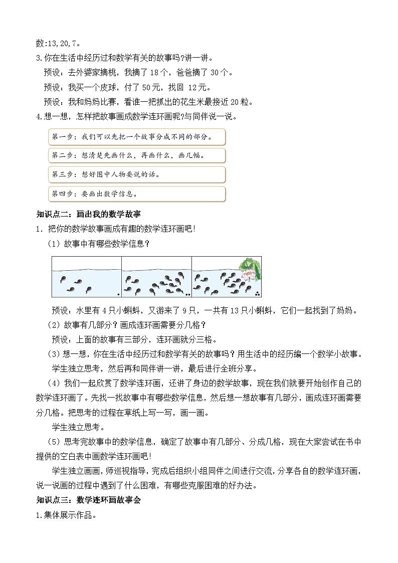 【备课无忧】北师大版数学一年级下册-综合实践：画数学连环画（教学设计）第3页