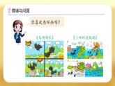 【備課無憂】北師大版一年級下冊-綜合實(shí)踐：畫數(shù)學(xué)連環(huán)畫（課件+教案+習(xí)題+學(xué)案）