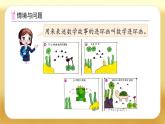 【備課無憂】北師大版一年級下冊-綜合實(shí)踐：畫數(shù)學(xué)連環(huán)畫（課件+教案+習(xí)題+學(xué)案）
