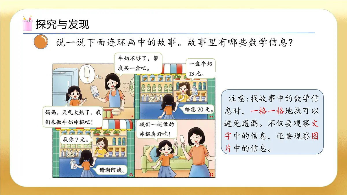 【备课无忧】北师大版数学一年级下册-综合实践：画数学连环画（教学课件）第8页