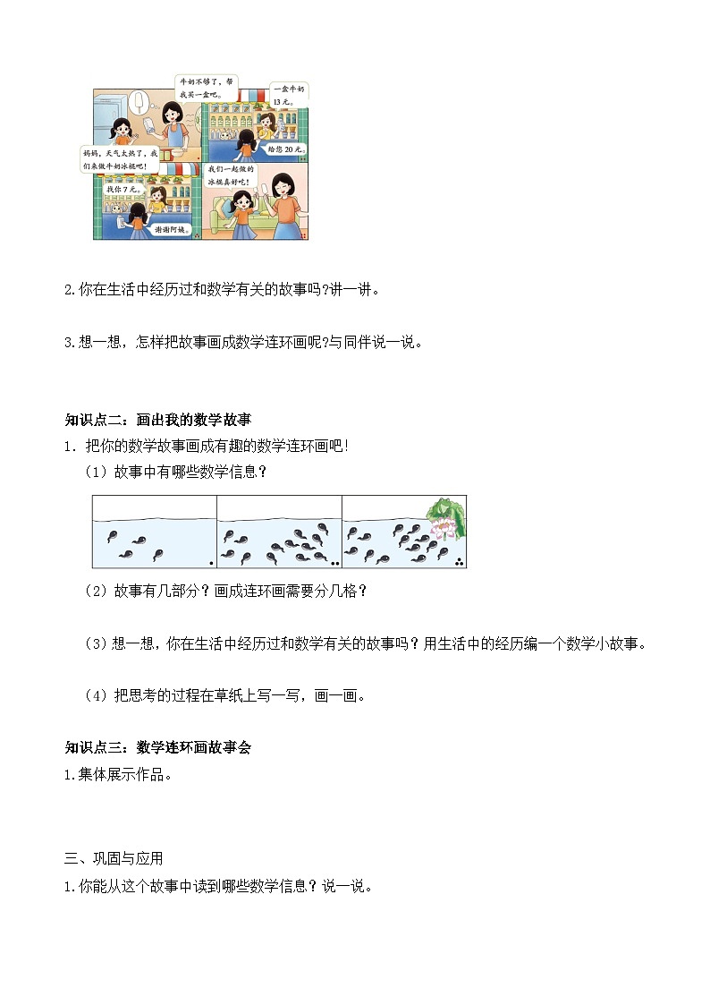 【备课无忧】北师大版数学一年级下册-综合实践：画数学连环画（学案设计）第2页
