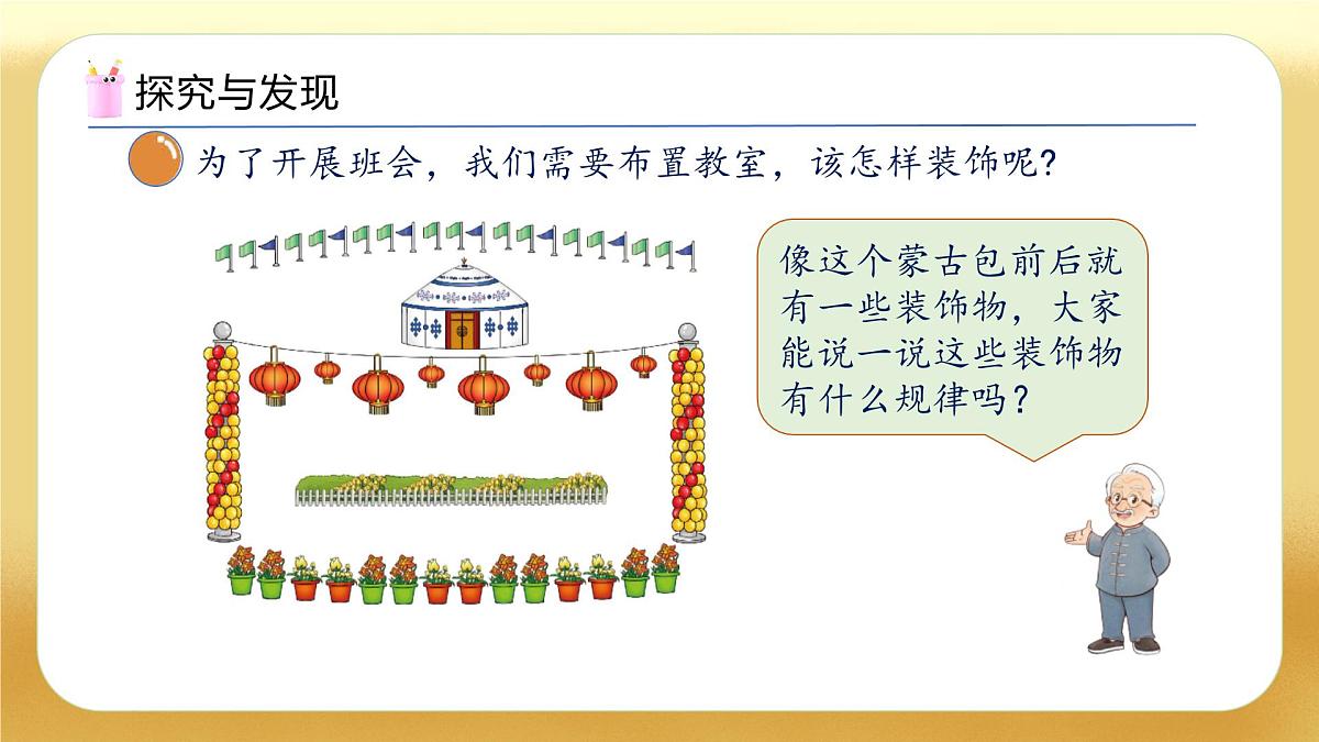 【备课无忧】北师大版数学一年级下册-综合实践：设计教室装饰图（教学课件）第7页
