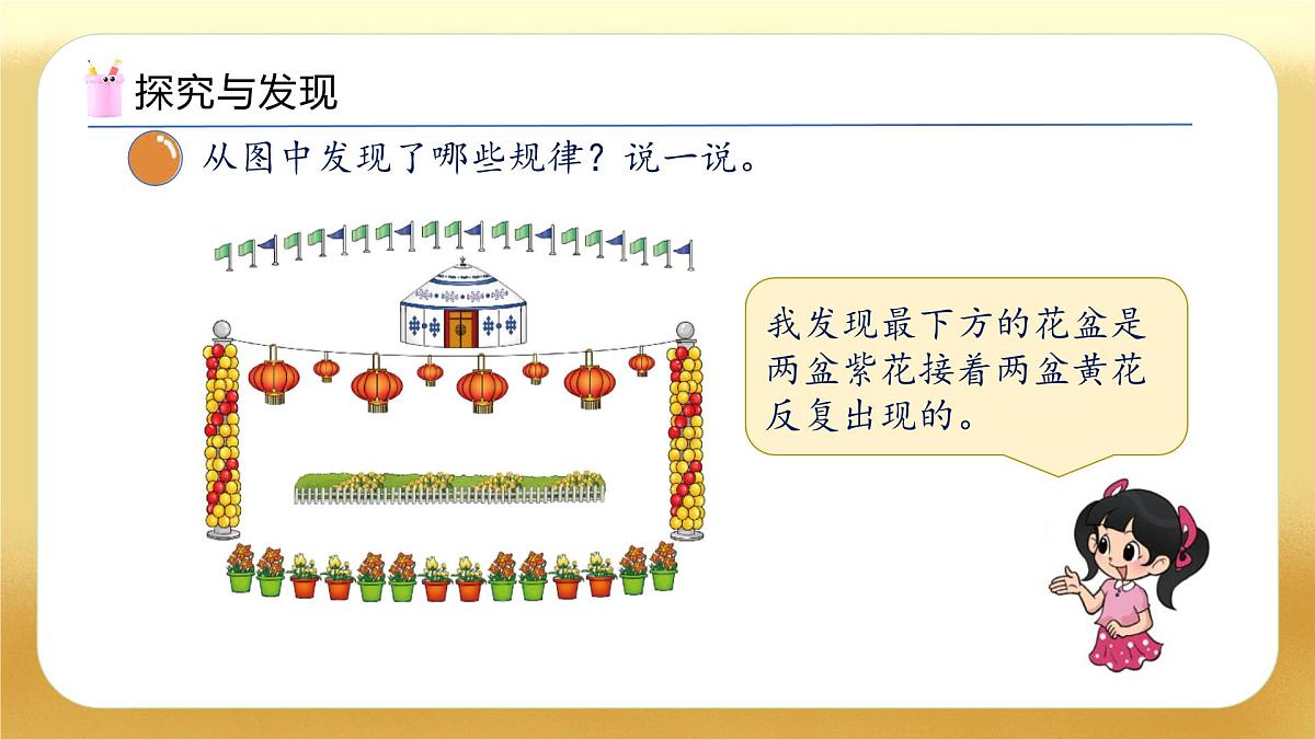 【备课无忧】北师大版数学一年级下册-综合实践：设计教室装饰图（教学课件）第8页