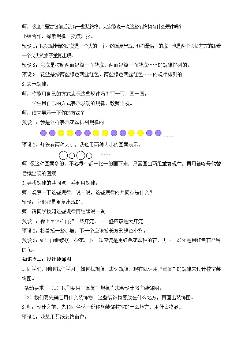 【备课无忧】北师大版数学一年级下册-综合实践：设计教室装饰图（教学设计）第3页