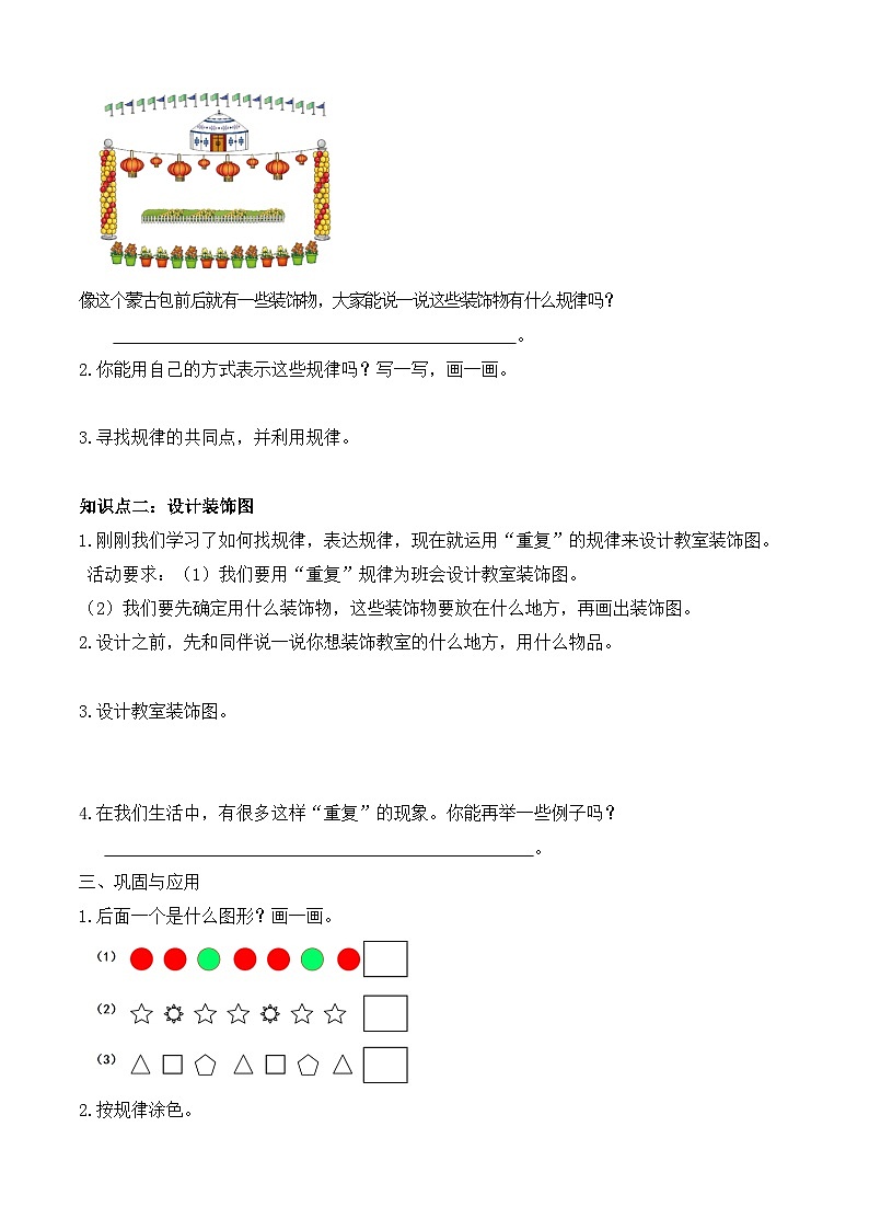 【备课无忧】北师大版数学一年级下册-综合实践：设计教室装饰图（学案设计）第2页