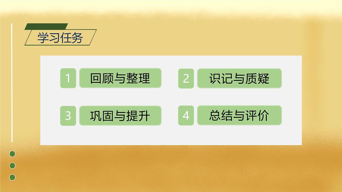 【备课无忧】北师大版数学一年级下册-总复习2. 图形与几何（教学课件）第2页