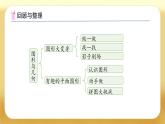 【備課無憂】北師大版一年級下冊-總復習2. 圖形與幾何（課件+教案+習題+學案）