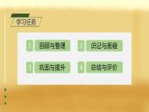 【備課無憂】北師大版一年級下冊-總復習3. 綜合與實踐（課件+教案+習題+學案）