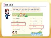 【備課無憂】北師大版一年級下冊-總復習3. 綜合與實踐（課件+教案+習題+學案）