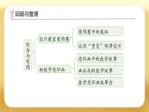 【備課無憂】北師大版一年級下冊-總復習3. 綜合與實踐（課件+教案+習題+學案）