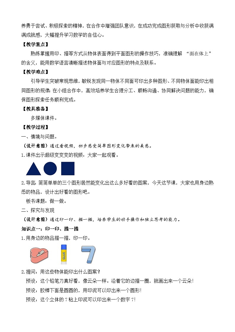 【备课无忧】北师大版数学一年级下册-2.1 做一做（教学设计）第2页