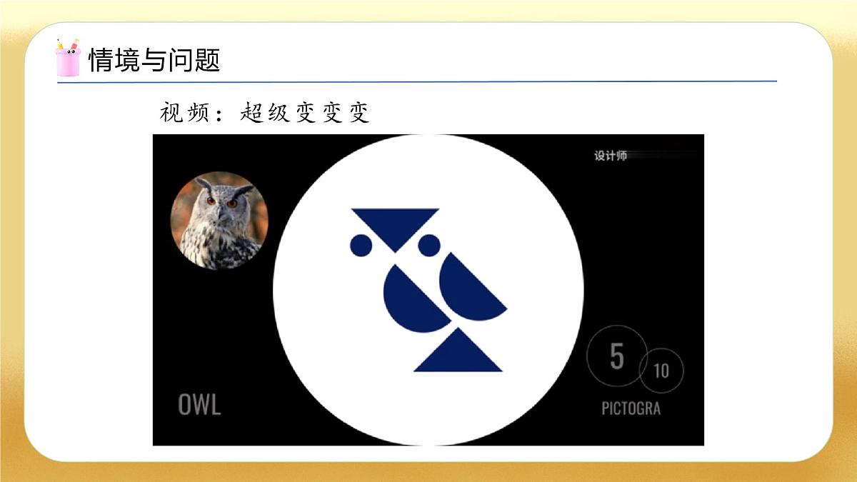 【备课无忧】北师大版数学一年级下册-2.1 做一做（教学课件）第4页