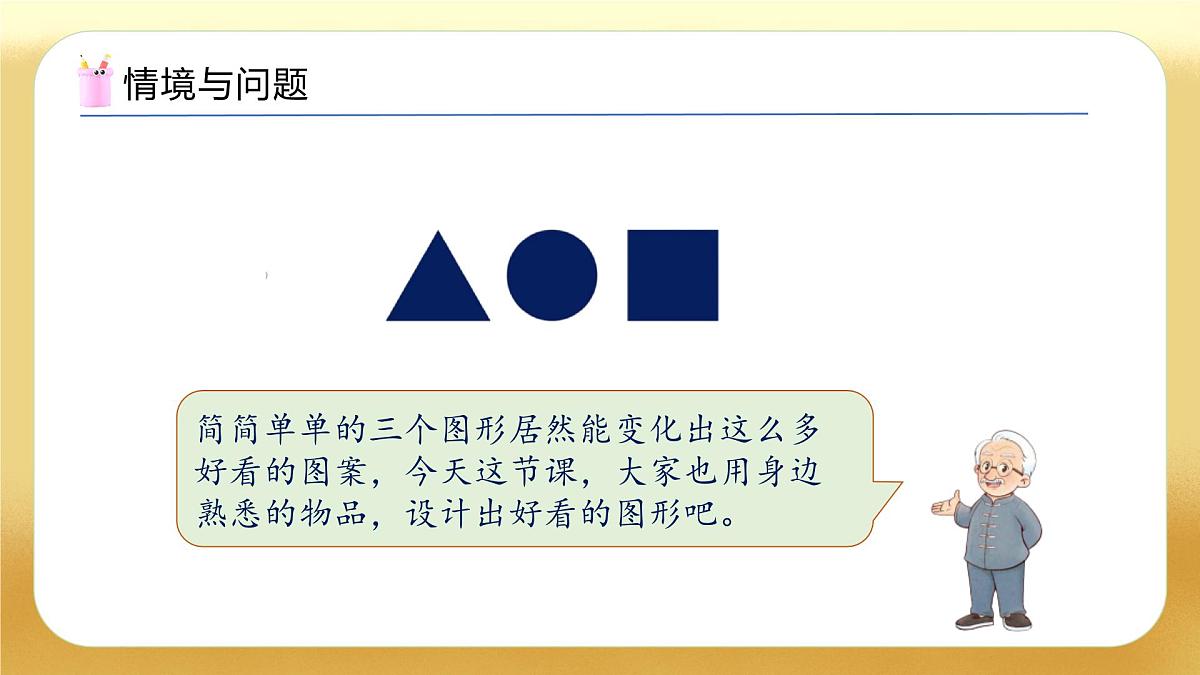 【备课无忧】北师大版数学一年级下册-2.1 做一做（教学课件）第5页