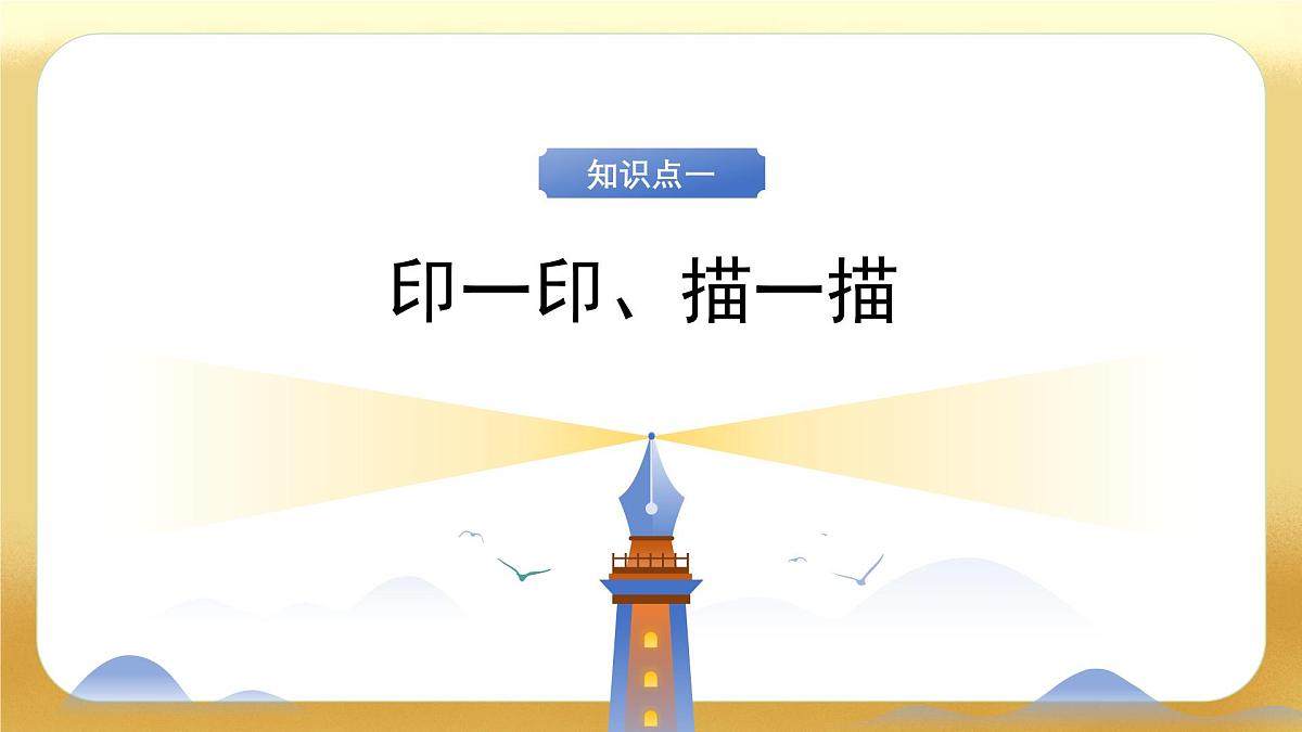 【备课无忧】北师大版数学一年级下册-2.1 做一做（教学课件）第7页