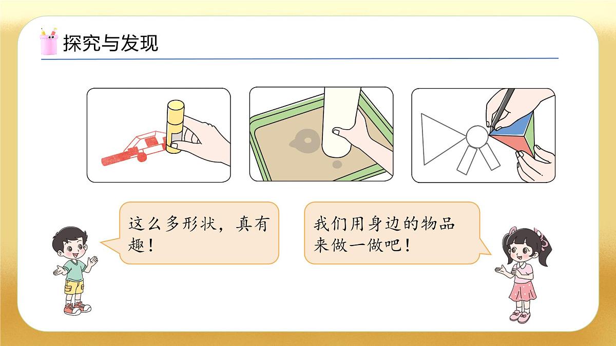【备课无忧】北师大版数学一年级下册-2.1 做一做（教学课件）第8页