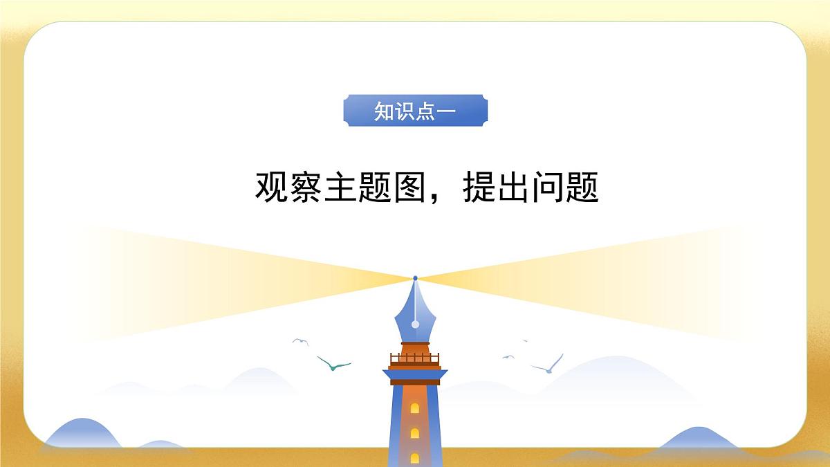 【备课无忧】北师大版数学一年级下册-3.1 买文具（教学课件）第7页
