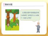 【備課無憂】北師大版一年級下冊-3.2 捉迷藏（課件+教案+習(xí)題+學(xué)案）