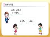 【備課無憂】北師大版一年級下冊-3.3 湊數(shù)游戲（課件+教案+習題+學案）