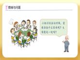 【備課無憂】北師大版一年級下冊-3.4 開會啦（課件+教案+習(xí)題+學(xué)案）
