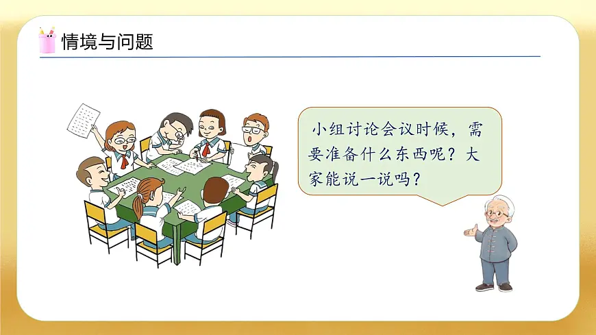 【备课无忧】北师大版数学一年级下册-3.4 开会啦（教学课件）第4页