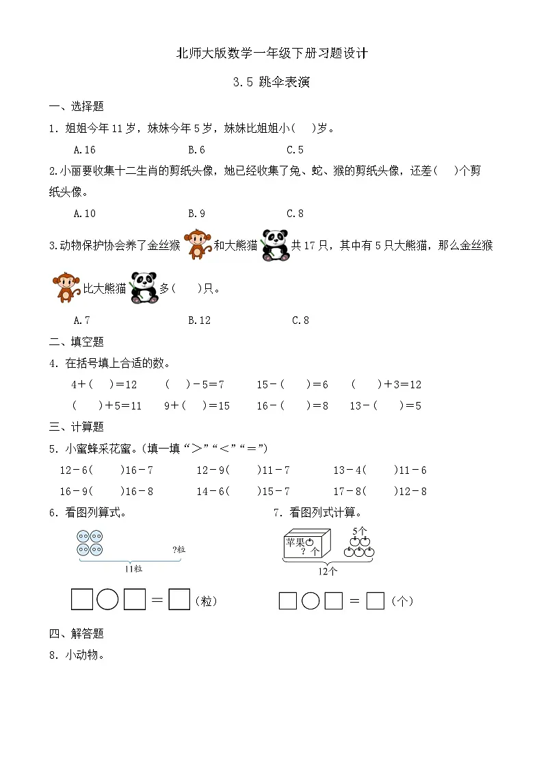 【备课无忧】北师大版数学一年级下册-3.5 跳伞表演（习题有答案）第1页