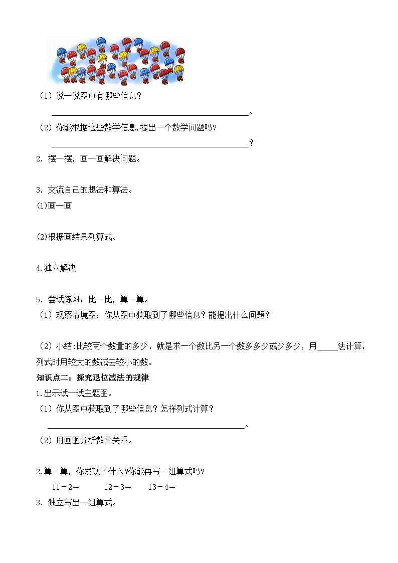 【备课无忧】北师大版数学一年级下册-3.5 跳伞表演（学案设计）第2页