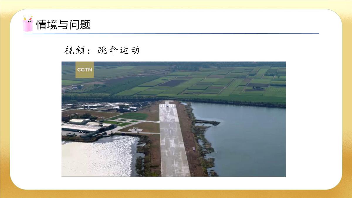 【备课无忧】北师大版数学一年级下册-3.5 跳伞表演（教学课件）第4页